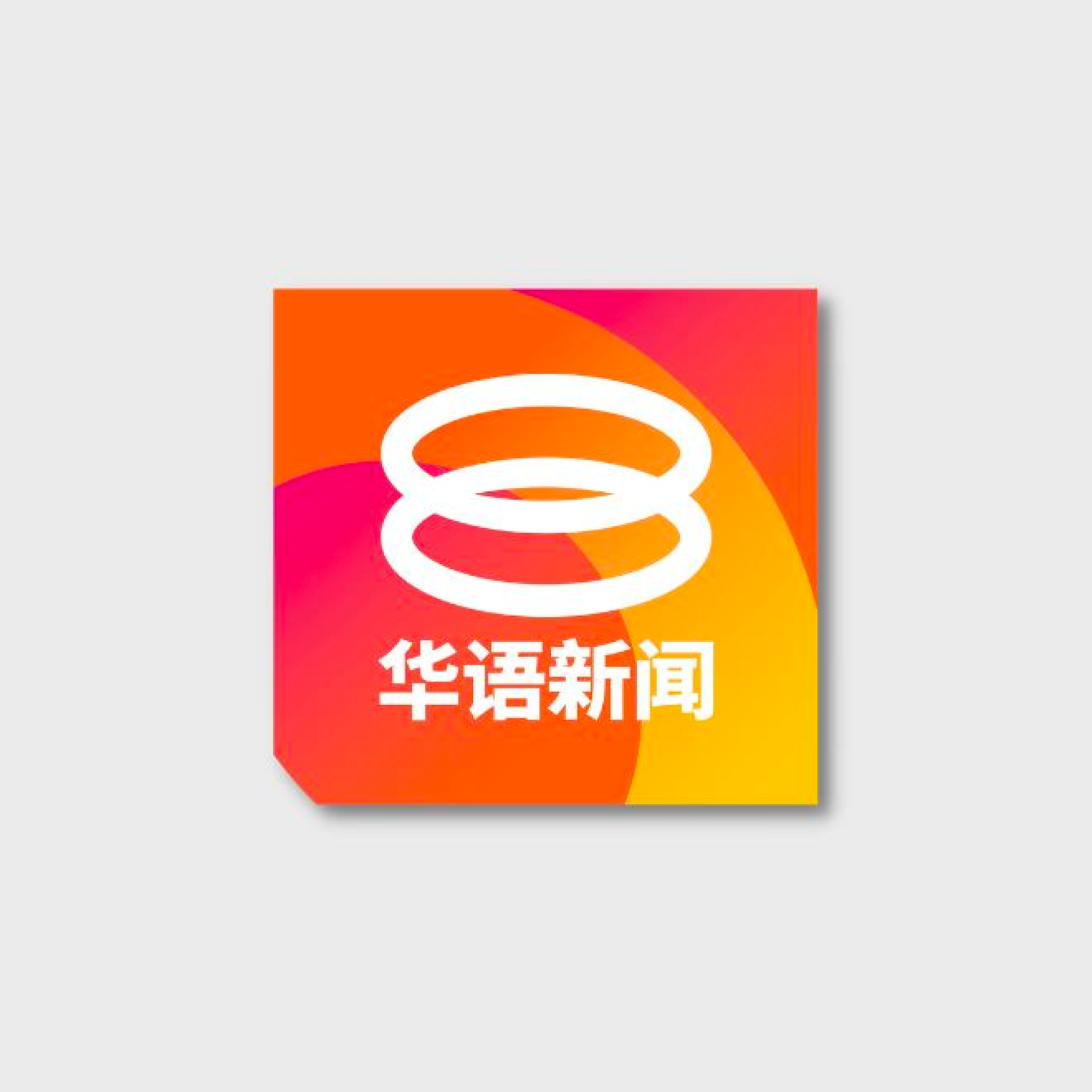 八度空间华语新闻