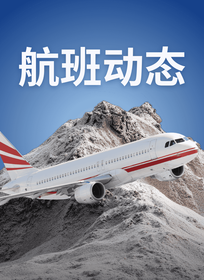 2026年伊朗飞行与旅游警示