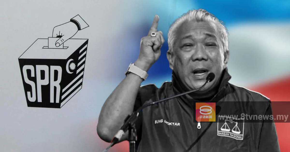 【邦莫达辞世】双议席补选110提名 选委会：明年1月24日投票