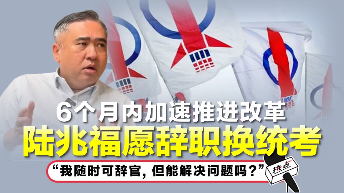 “输就是输，不该怪东怪西”   行动党誓不再重演“沙巴式惨败”