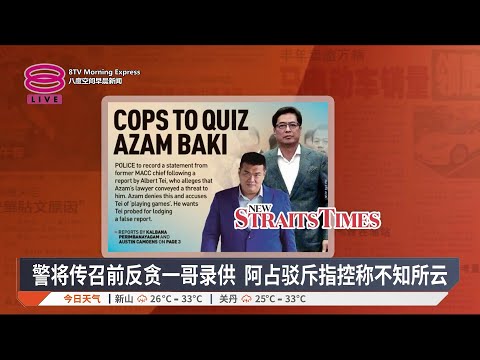 带您快速浏览各报头条【2026.05.27 八度空间早晨新闻】