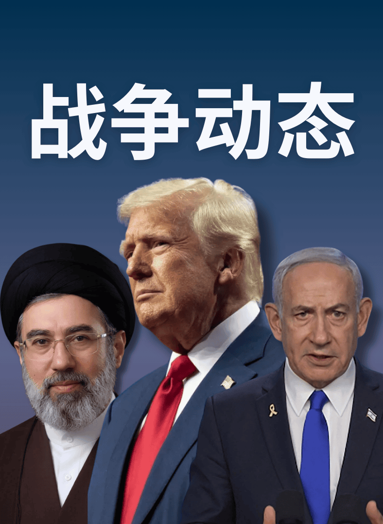 2026年美以伊战争最新进展