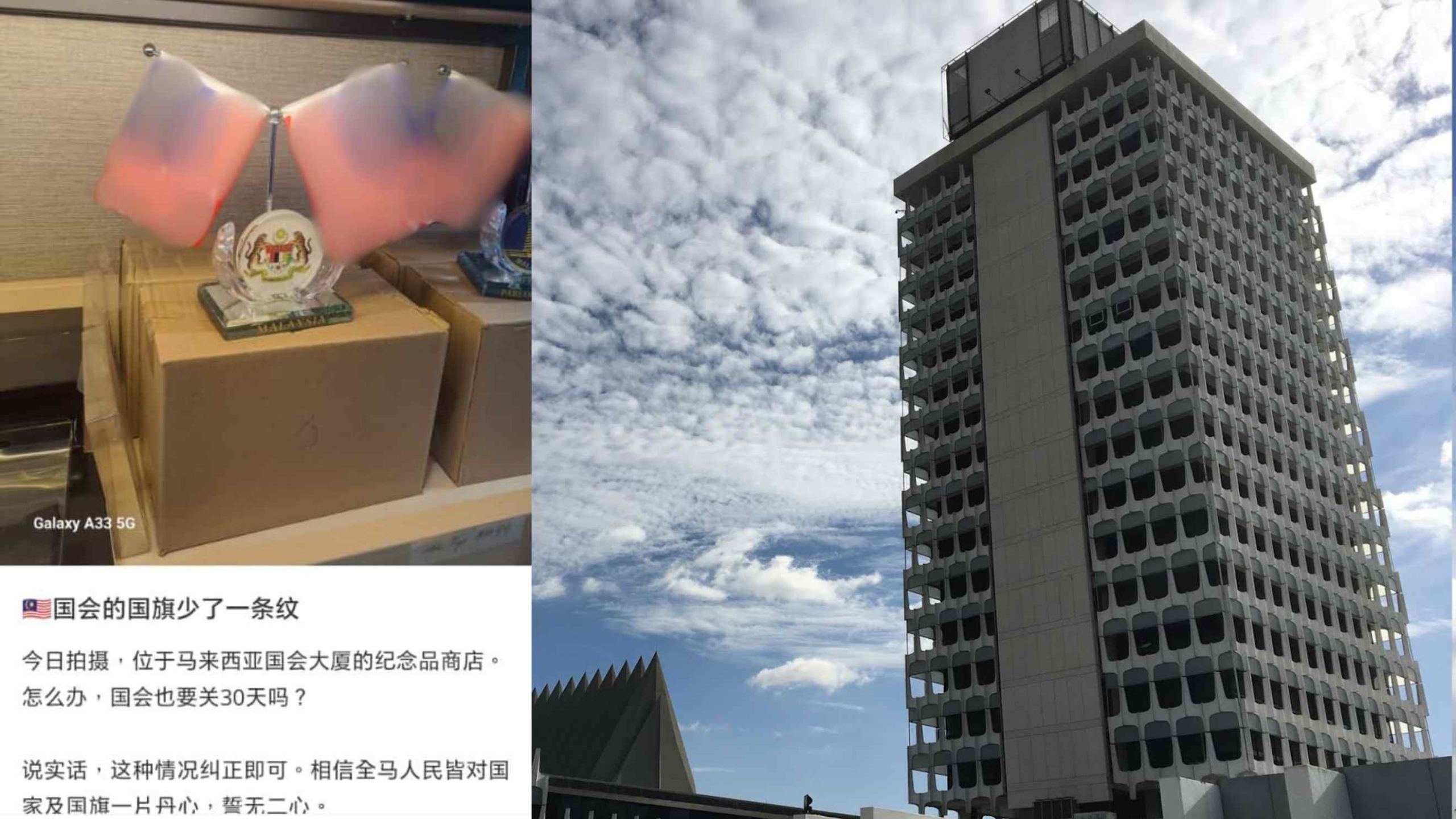 大马国会大厦纪念品店  国旗印刷错误引热议