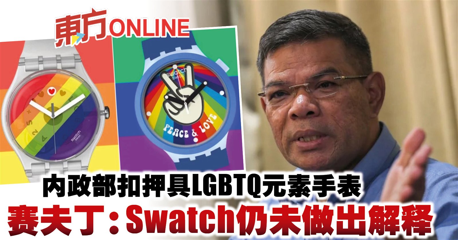 lgbtq-swatch